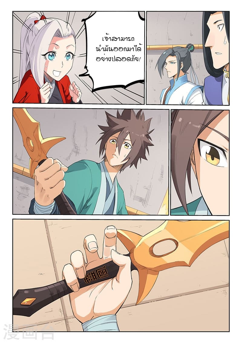 เธญเนเธฒเธ Star Martial God Technique