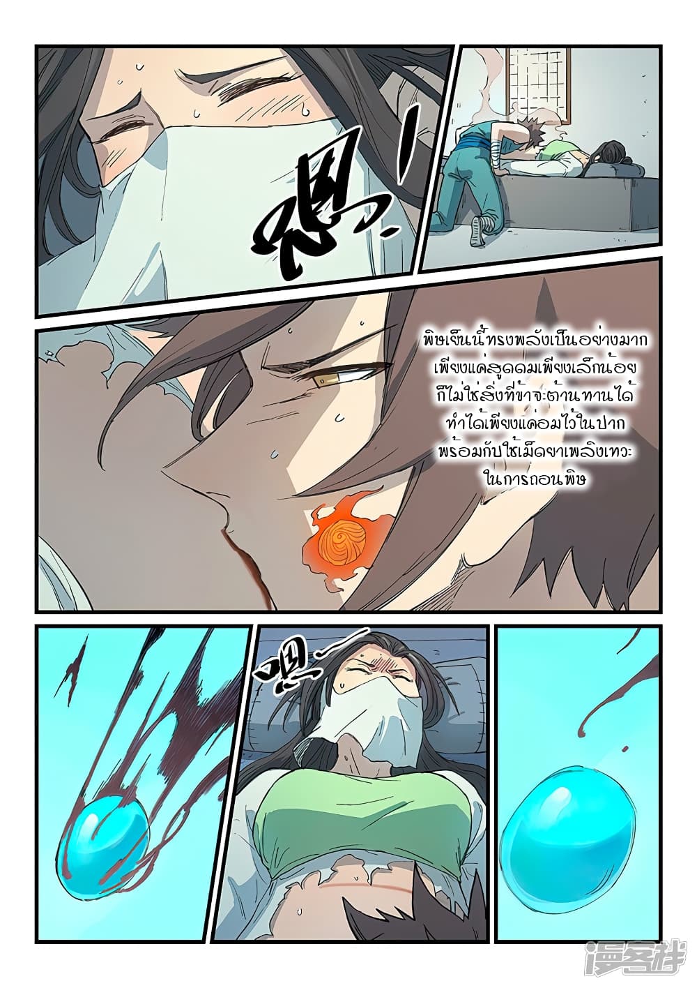 เธญเนเธฒเธ Star Martial God Technique