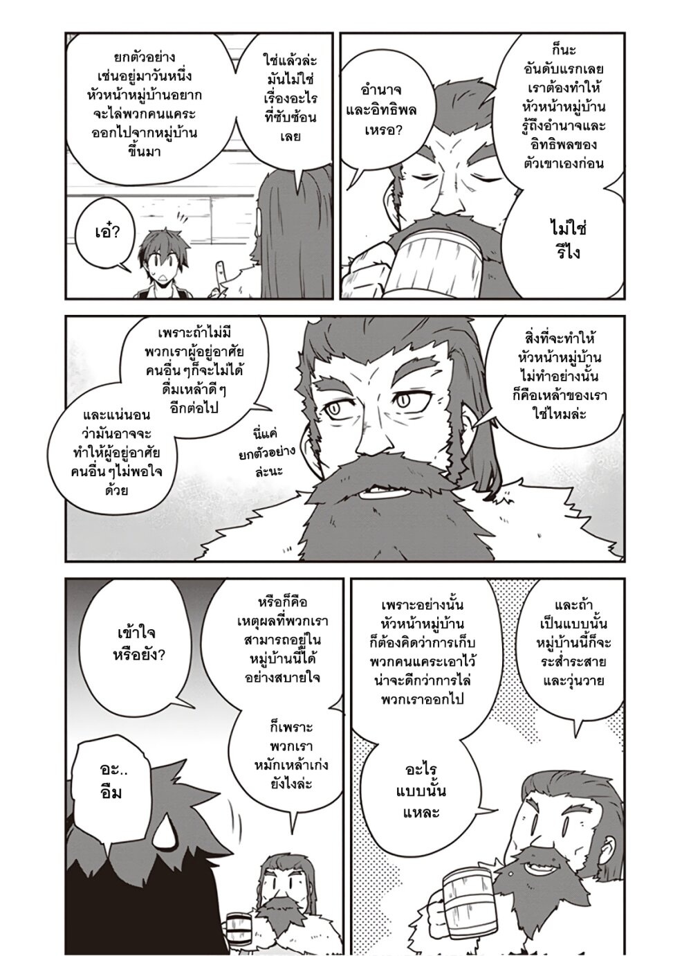 à¸­à¹ˆà¸²à¸™ Isekai Nonbiri Nouka