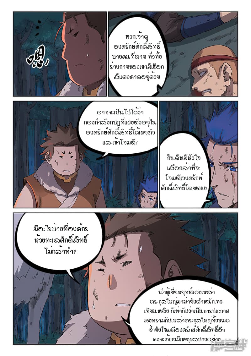 เธญเนเธฒเธ Star Martial God Technique