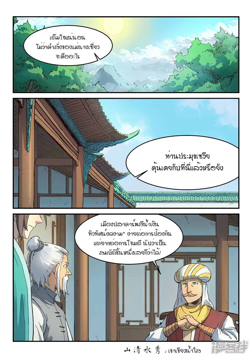 เธญเนเธฒเธ Star Martial God Technique