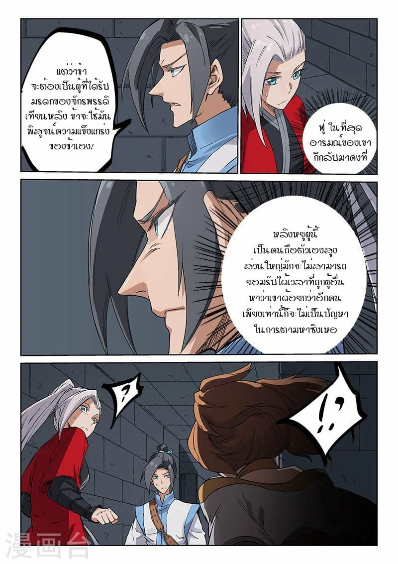 เธญเนเธฒเธ Star Martial God Technique