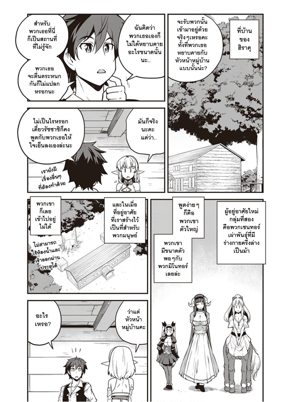 à¸­à¹ˆà¸²à¸™ Isekai Nonbiri Nouka