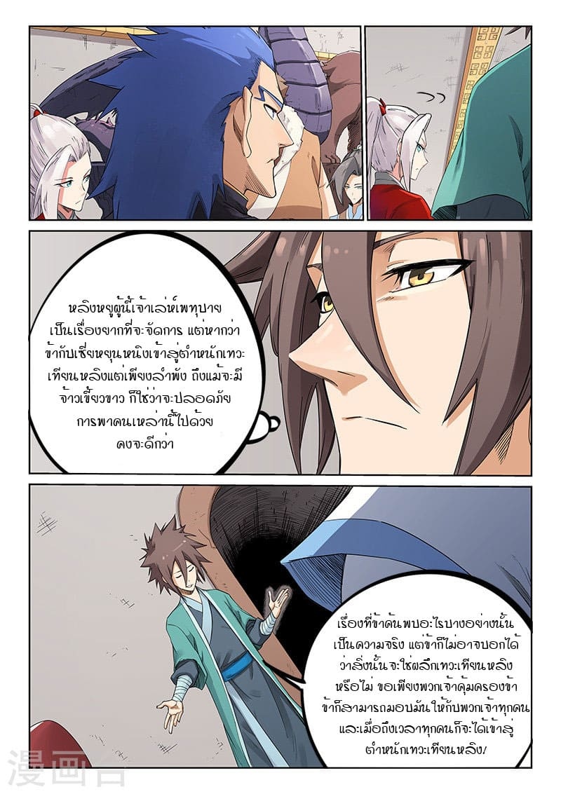 เธญเนเธฒเธ Star Martial God Technique
