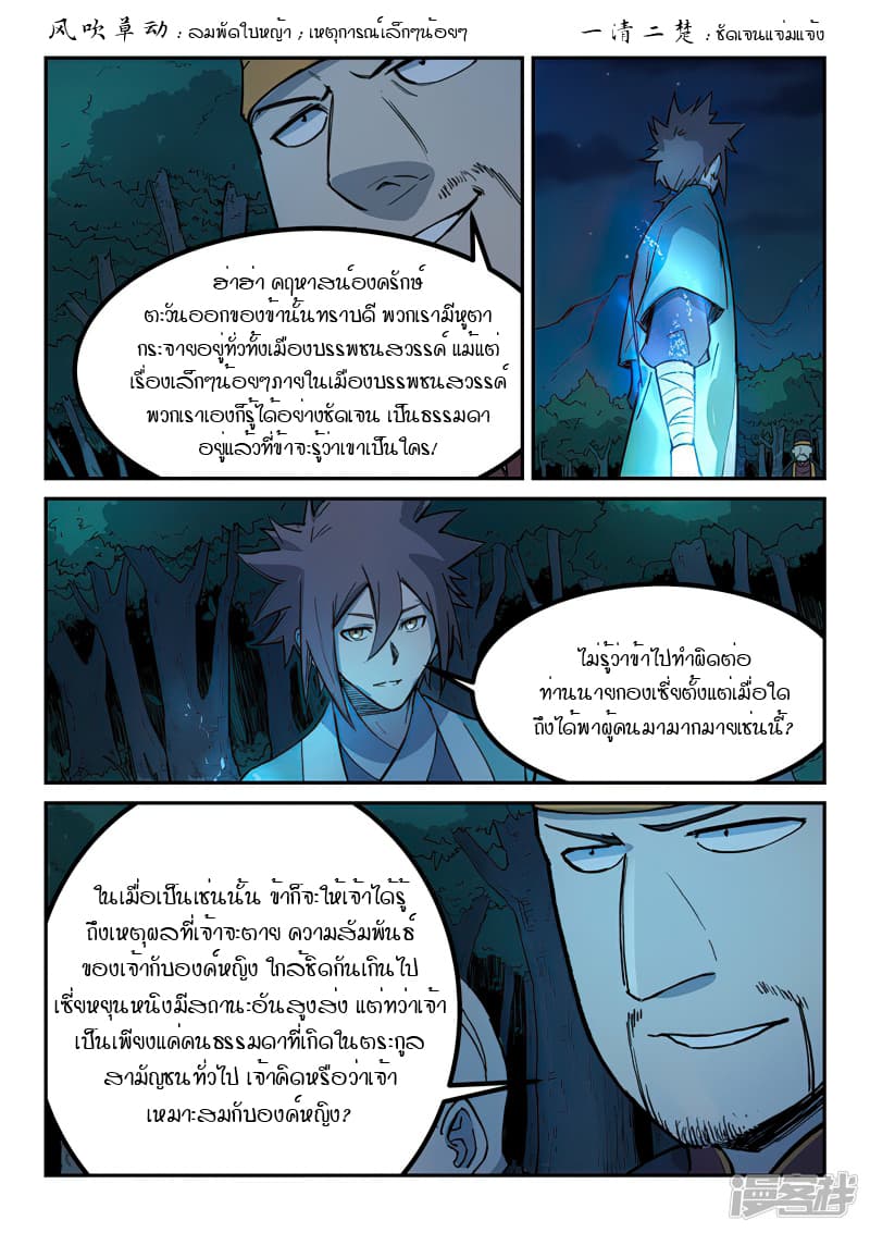 เธญเนเธฒเธ Star Martial God Technique