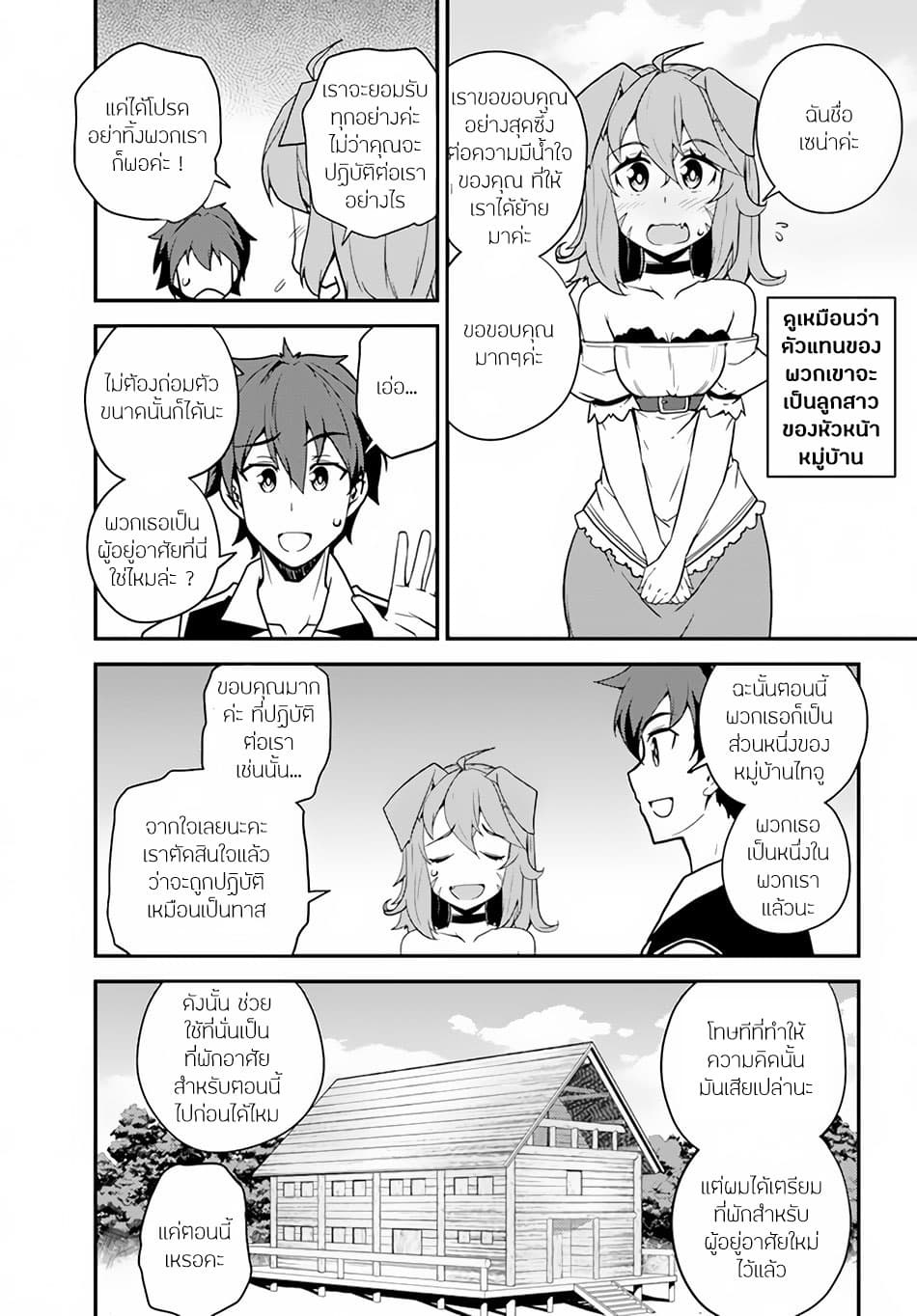 à¸­à¹ˆà¸²à¸™ Isekai Nonbiri Nouka