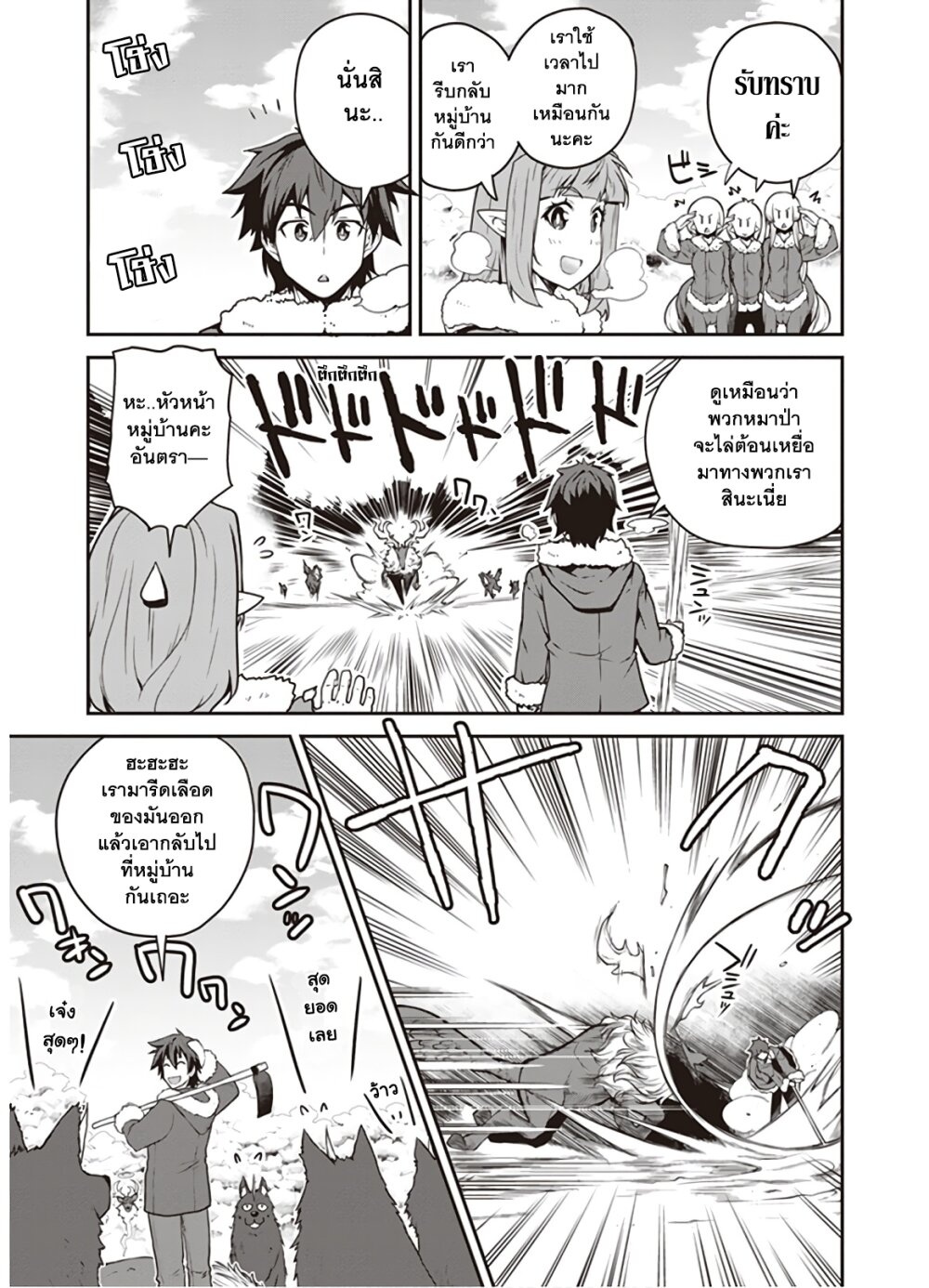 à¸­à¹ˆà¸²à¸™ Isekai Nonbiri Nouka