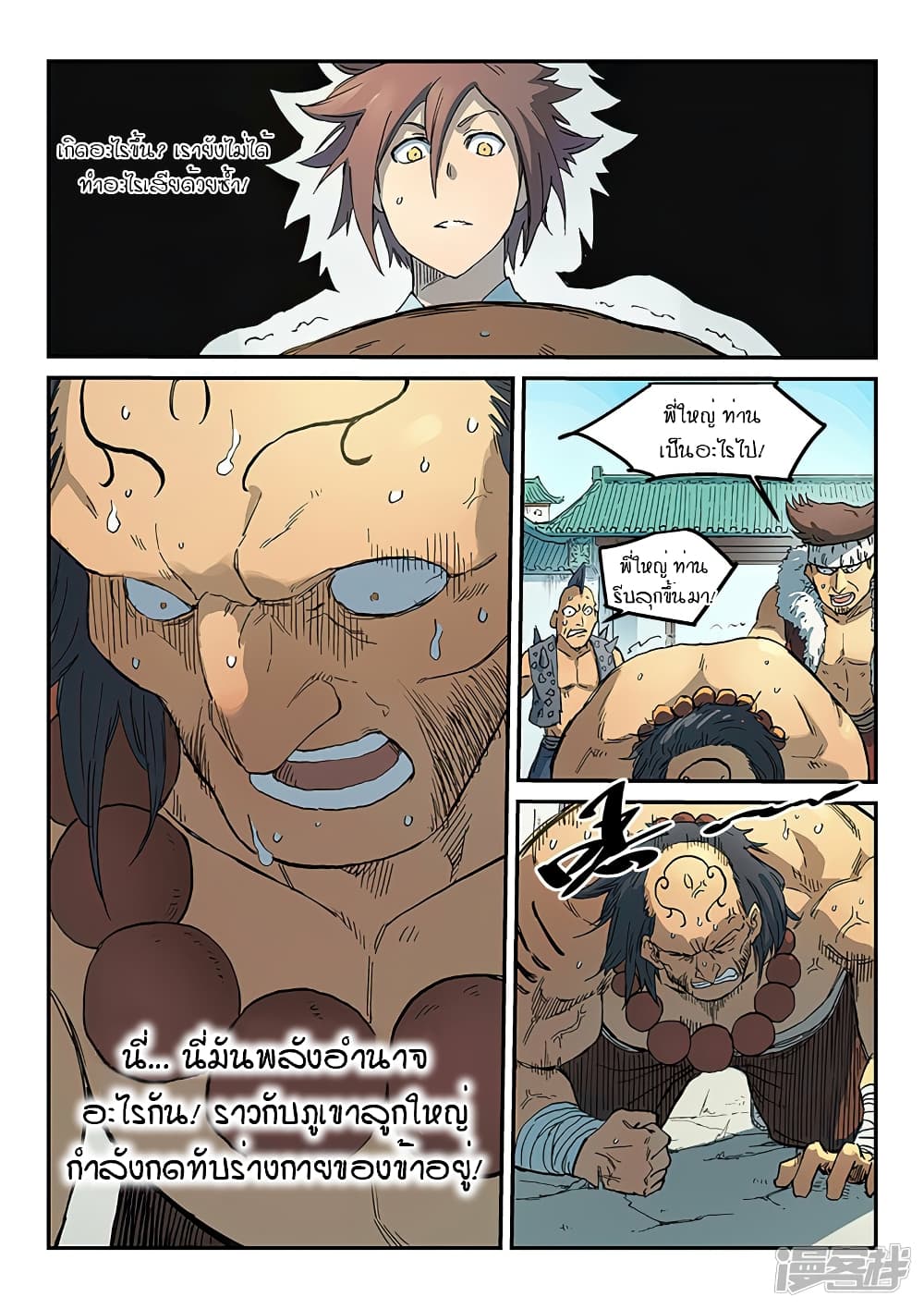 เธญเนเธฒเธ Star Martial God Technique