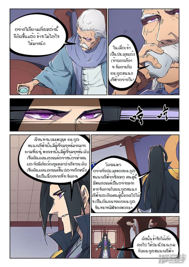 เธญเนเธฒเธ Star Martial God Technique