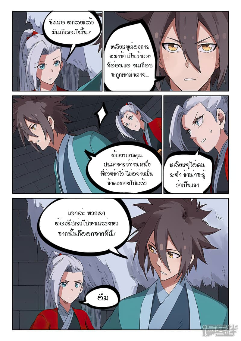 เธญเนเธฒเธ Star Martial God Technique