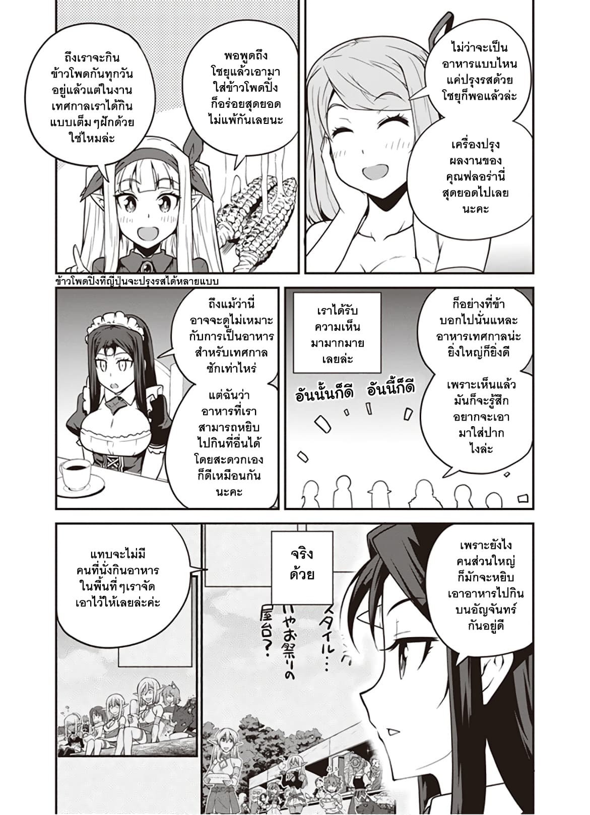 à¸­à¹ˆà¸²à¸™ Isekai Nonbiri Nouka