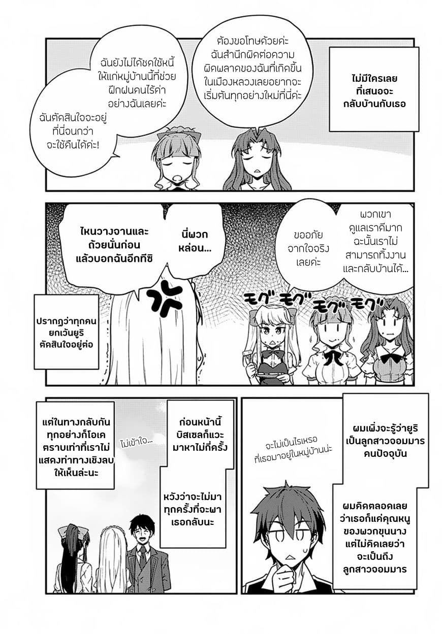 à¸­à¹ˆà¸²à¸™ Isekai Nonbiri Nouka