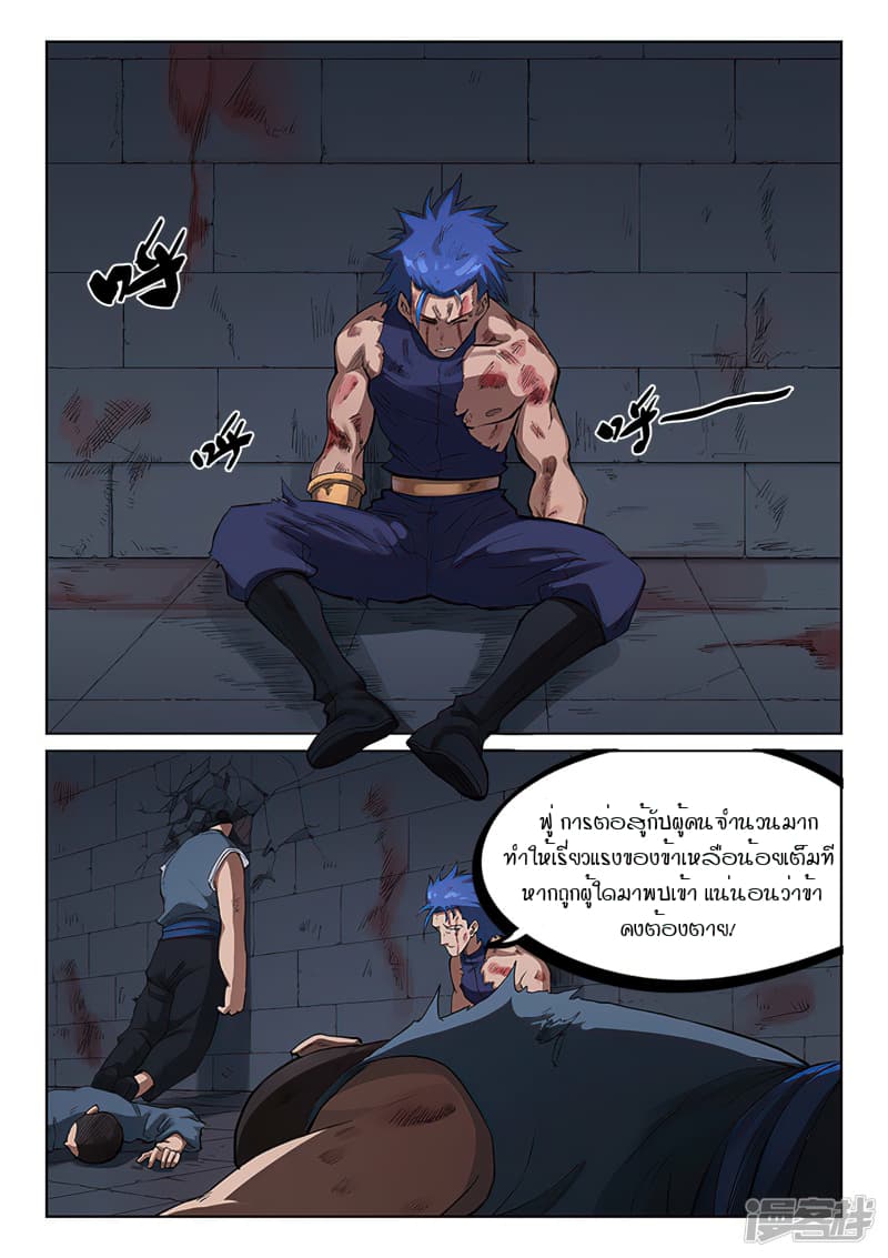 เธญเนเธฒเธ Star Martial God Technique