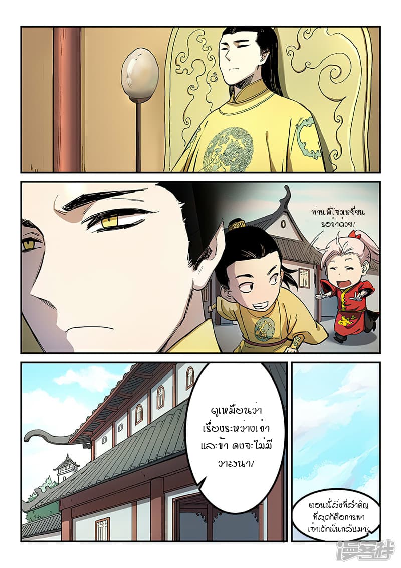 เธญเนเธฒเธ Star Martial God Technique