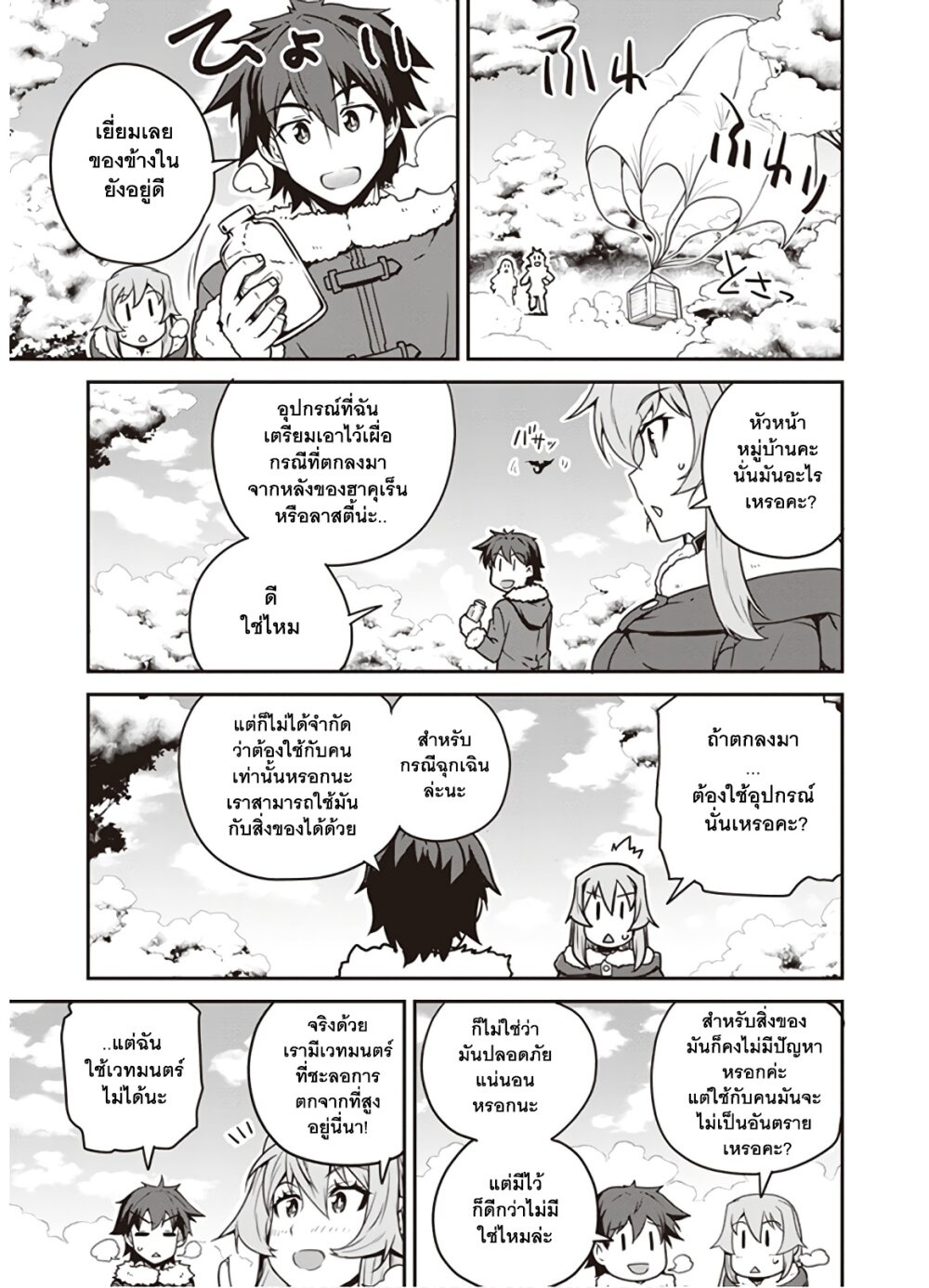 à¸­à¹ˆà¸²à¸™ Isekai Nonbiri Nouka
