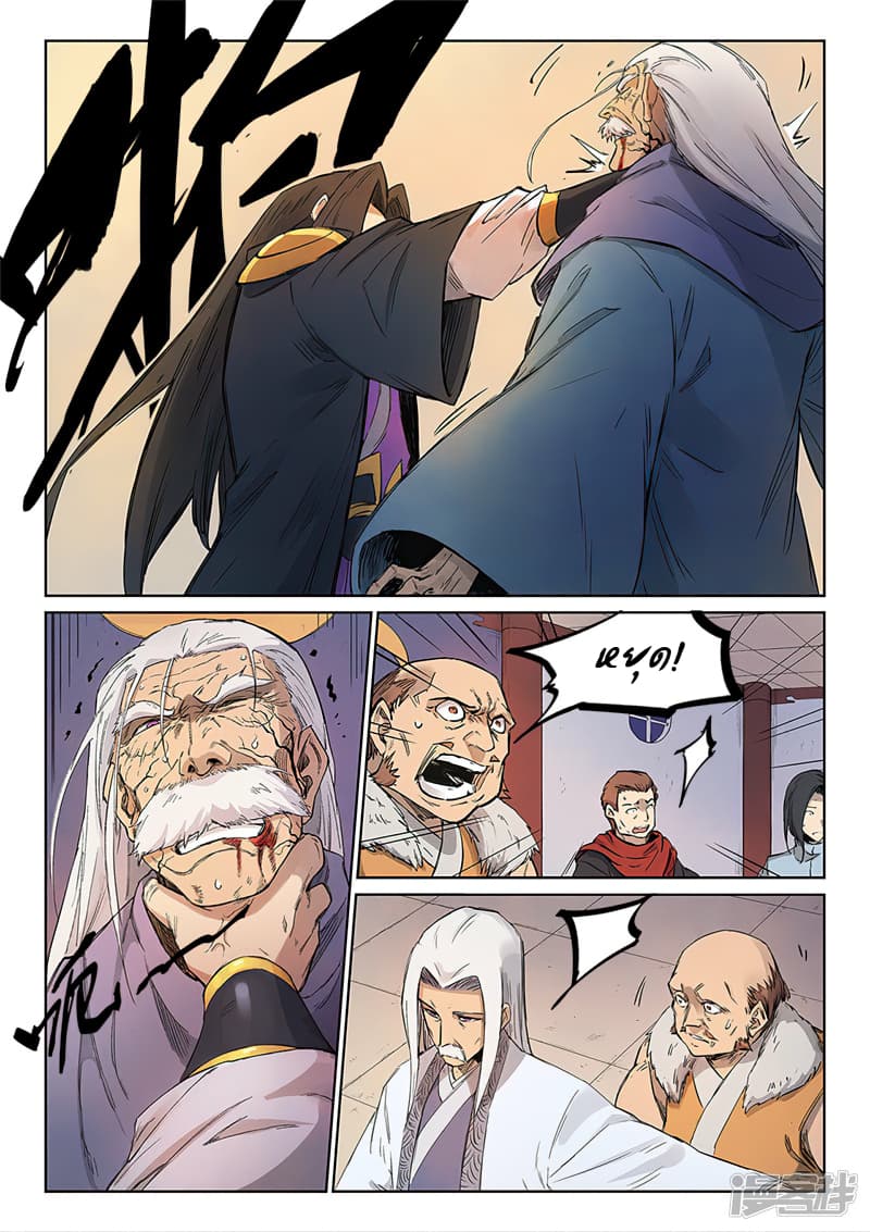 เธญเนเธฒเธ Star Martial God Technique