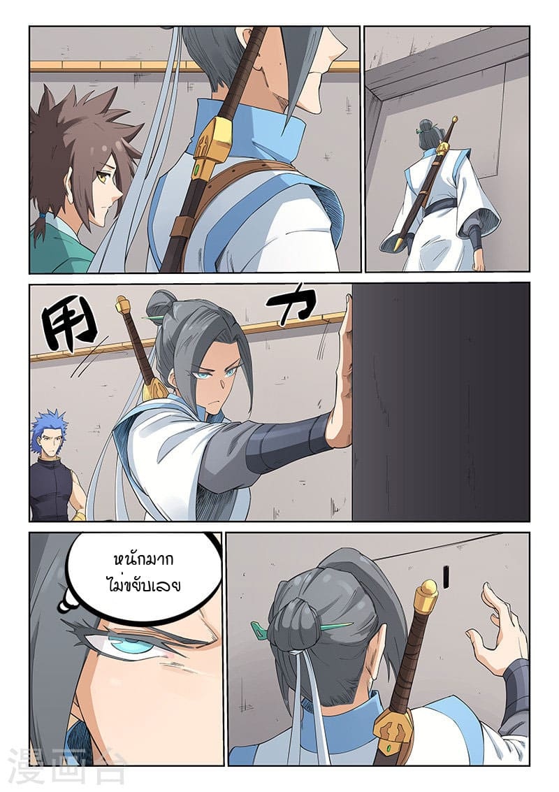 เธญเนเธฒเธ Star Martial God Technique