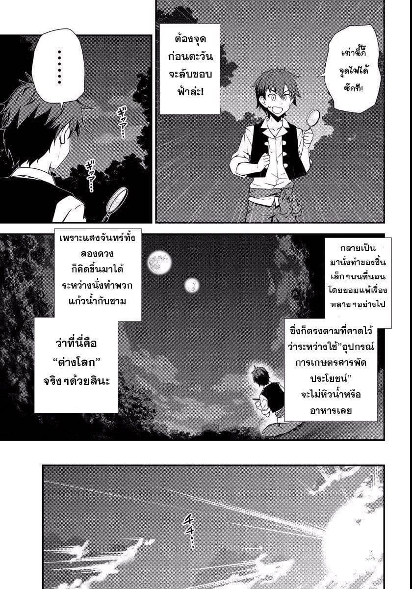 à¸­à¹ˆà¸²à¸™ Isekai Nonbiri Nouka