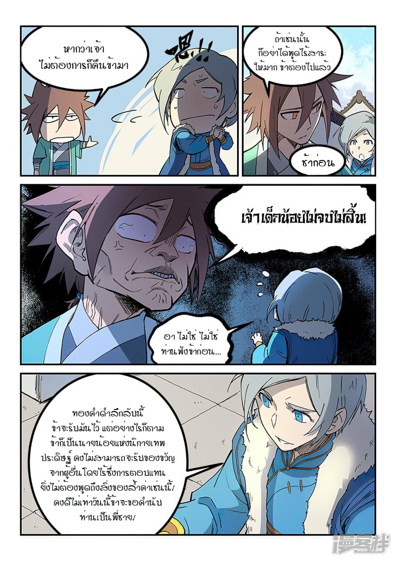 เธญเนเธฒเธ Star Martial God Technique