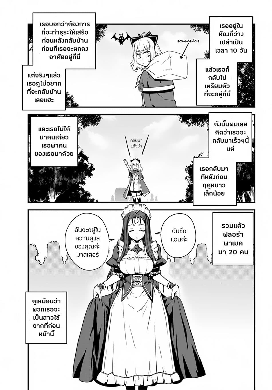 à¸­à¹ˆà¸²à¸™ Isekai Nonbiri Nouka