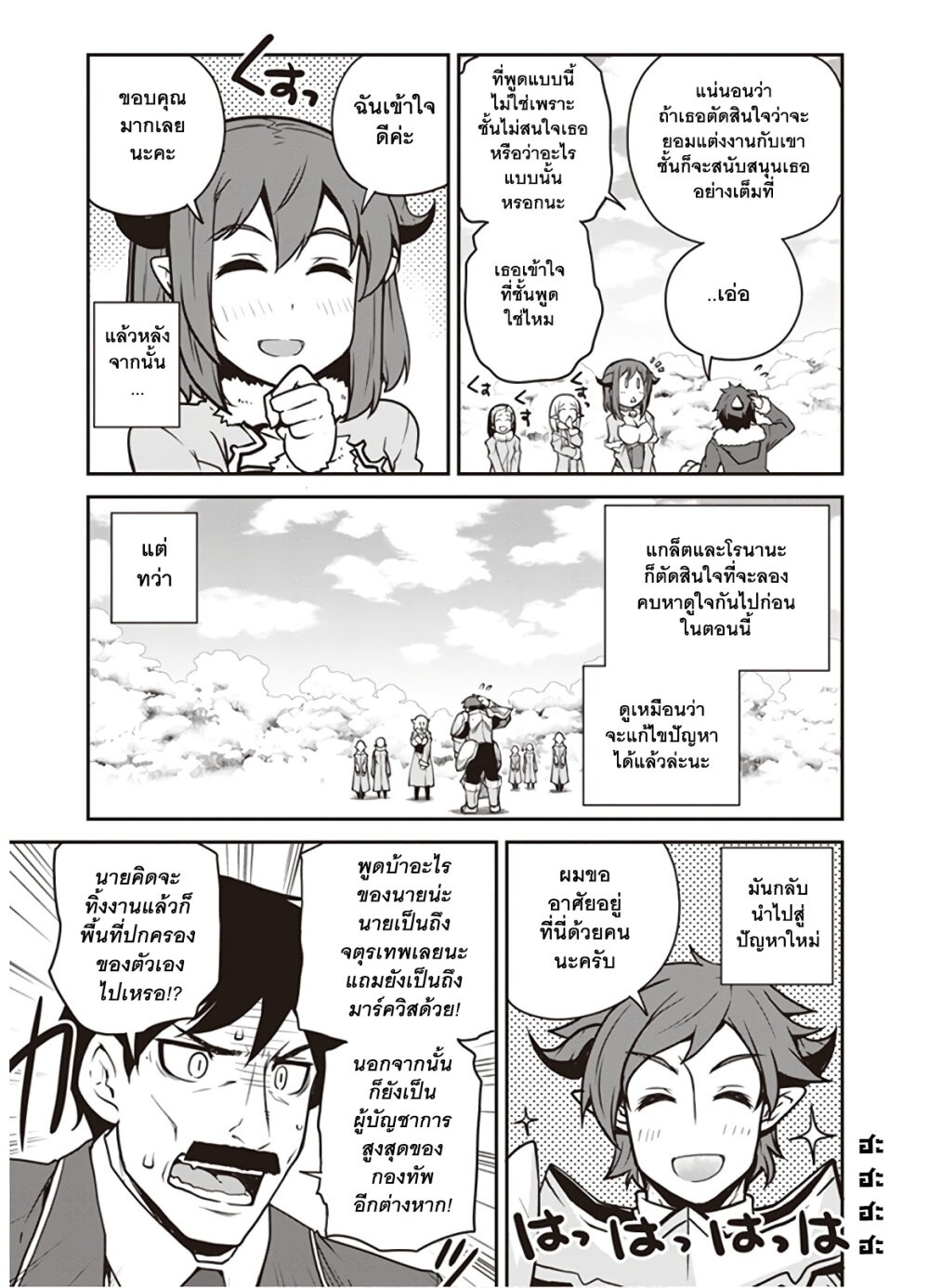à¸­à¹ˆà¸²à¸™ Isekai Nonbiri Nouka