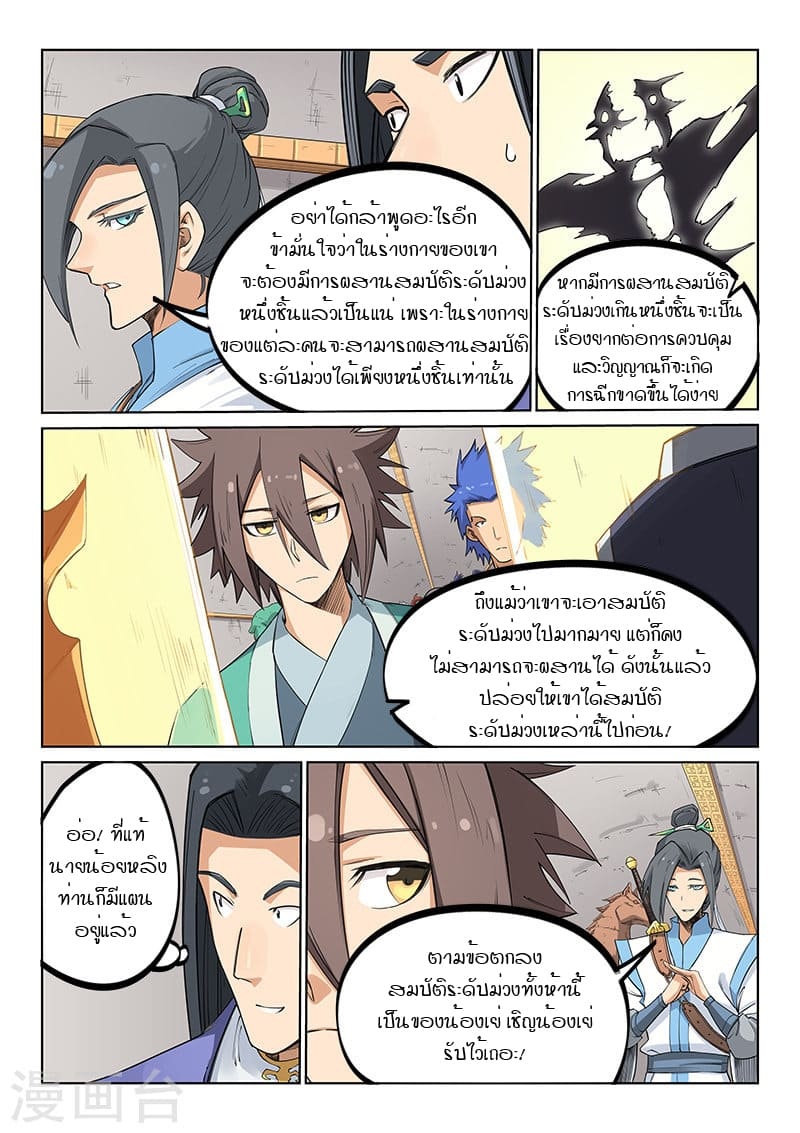 เธญเนเธฒเธ Star Martial God Technique