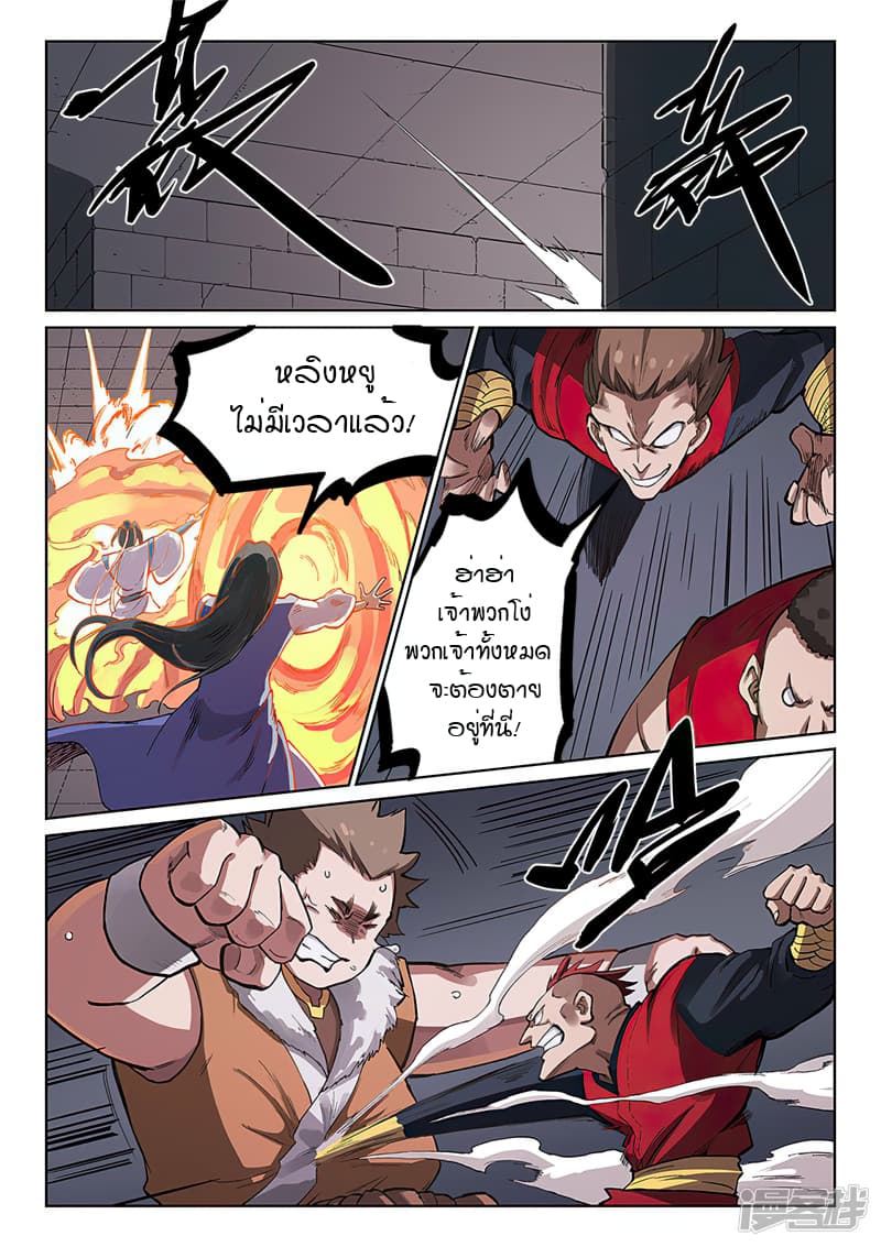 เธญเนเธฒเธ Star Martial God Technique