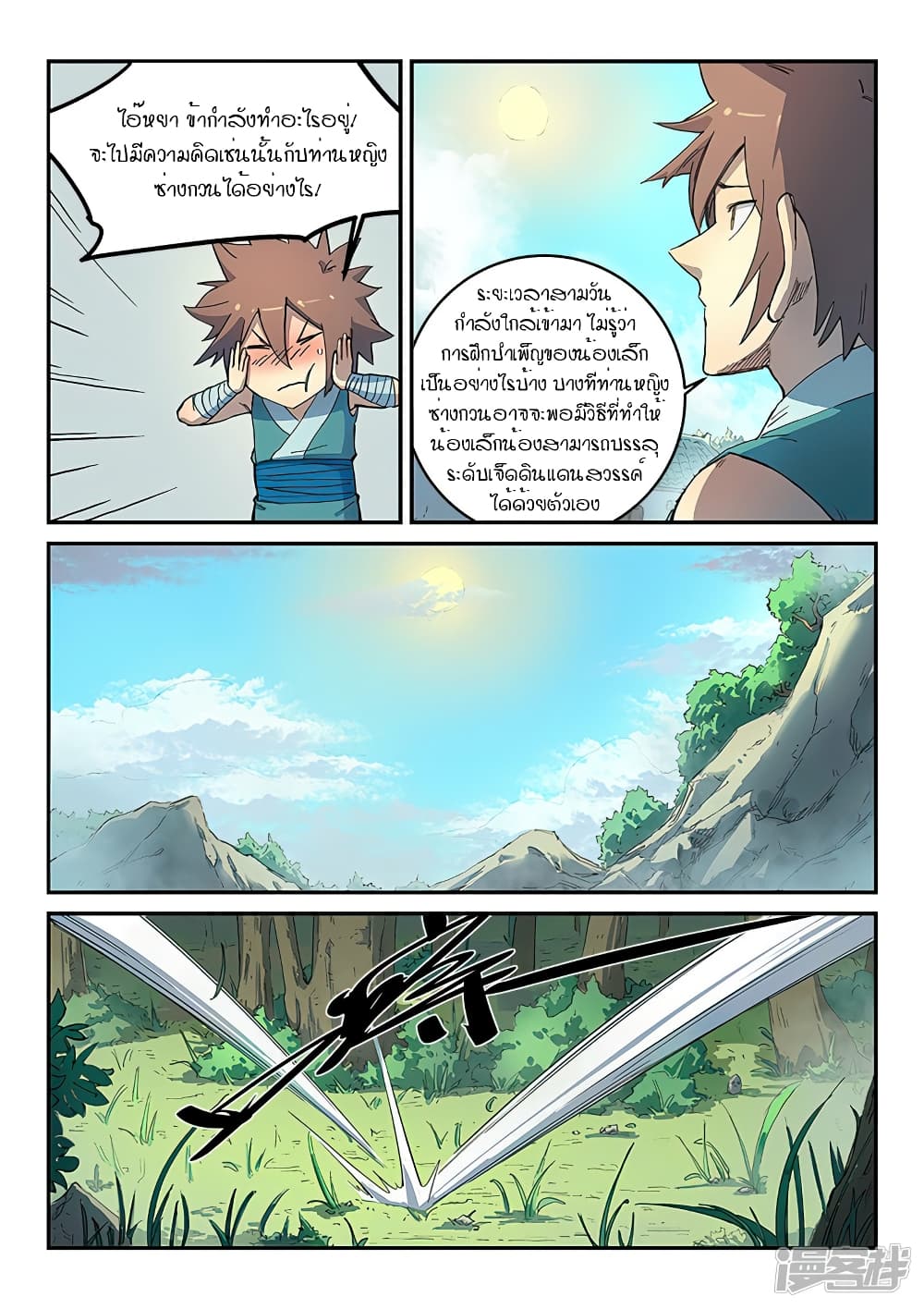 เธญเนเธฒเธ Star Martial God Technique