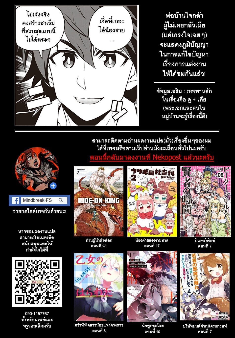 à¸­à¹ˆà¸²à¸™ Isekai Nonbiri Nouka