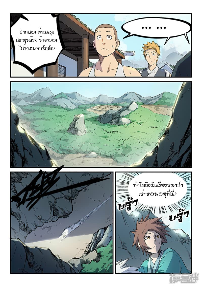 เธญเนเธฒเธ Star Martial God Technique
