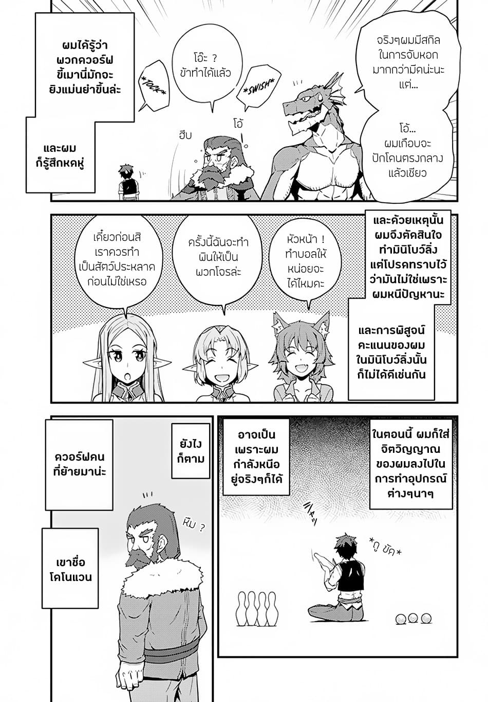 à¸­à¹ˆà¸²à¸™ Isekai Nonbiri Nouka