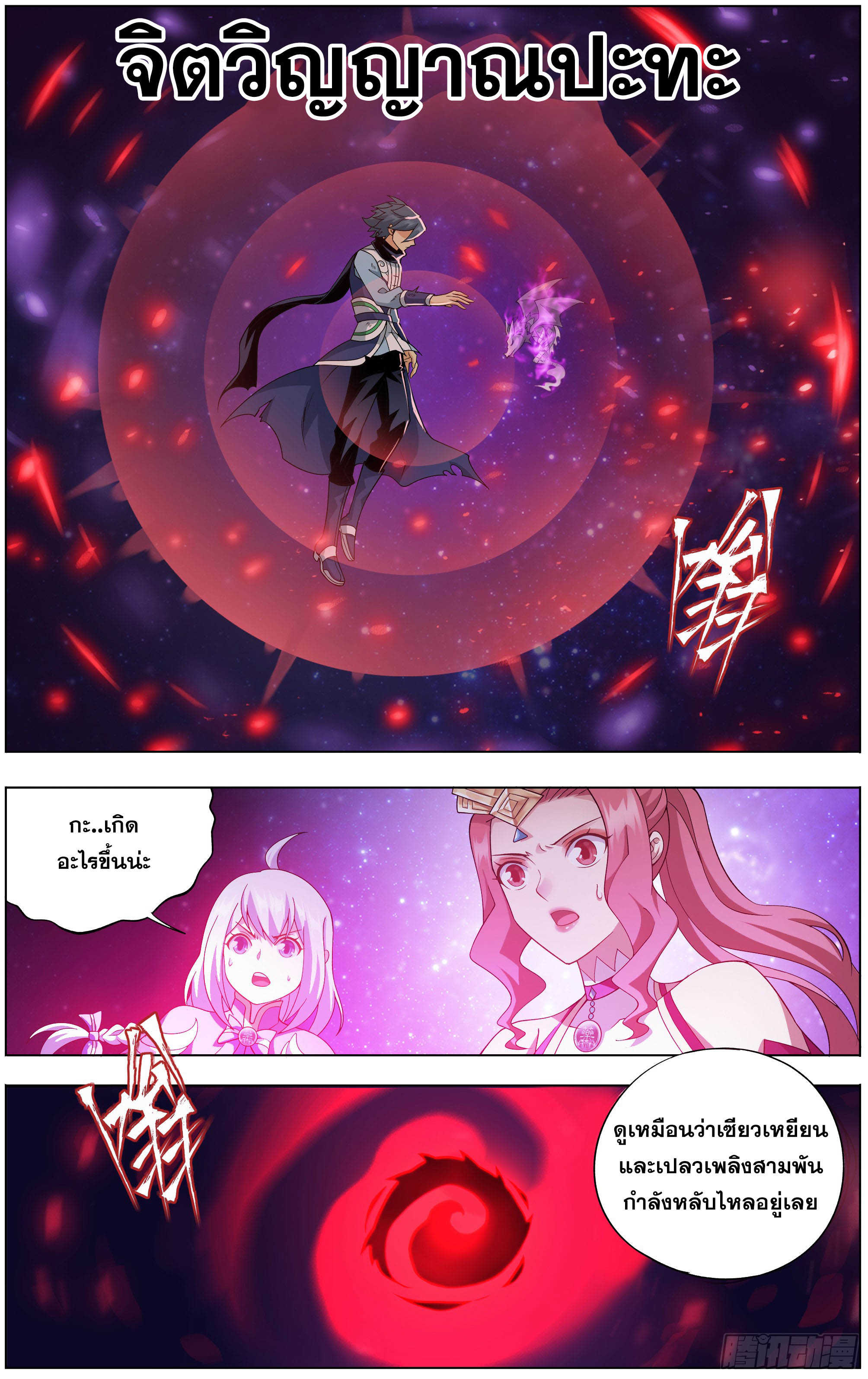 เธญเนเธฒเธเธเธฒเธฃเนเธ•เธนเธ Doupo Cangqiong