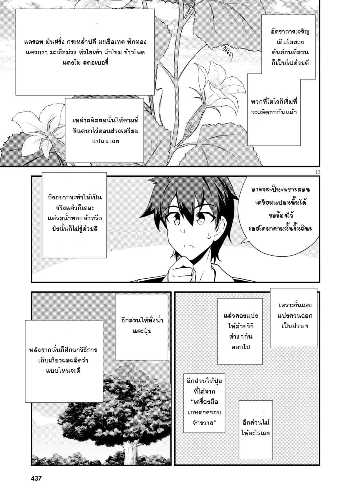 à¸­à¹ˆà¸²à¸™ Isekai Nonbiri Nouka