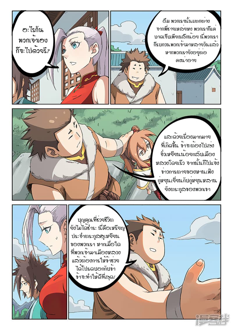 เธญเนเธฒเธ Star Martial God Technique