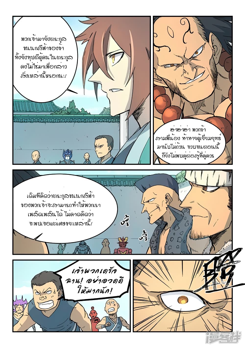 เธญเนเธฒเธ Star Martial God Technique