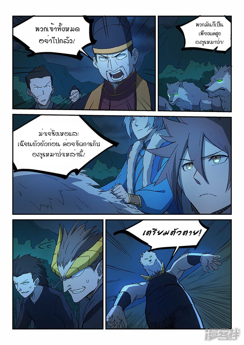 เธญเนเธฒเธ Star Martial God Technique