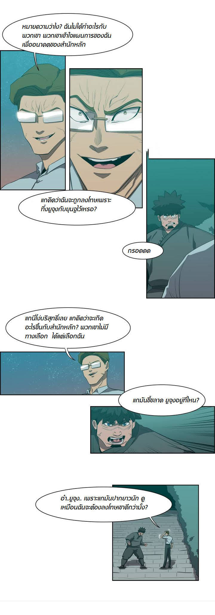 à¸­à¹ˆà¸²à¸™ Tale of Eun Aran