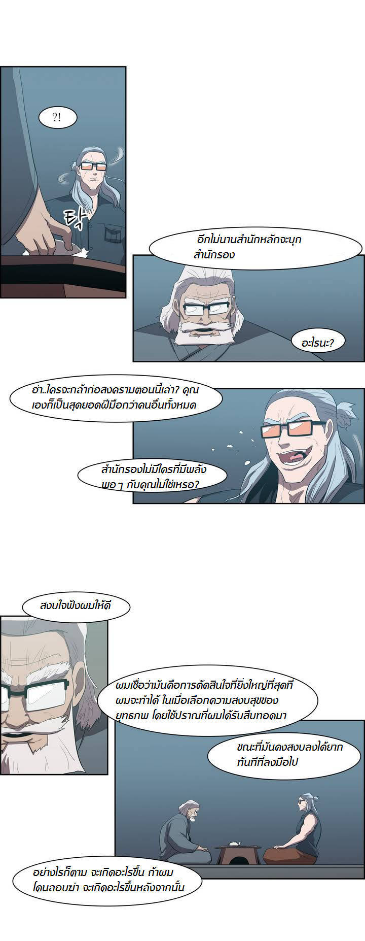 à¸­à¹ˆà¸²à¸™ Tale of Eun Aran