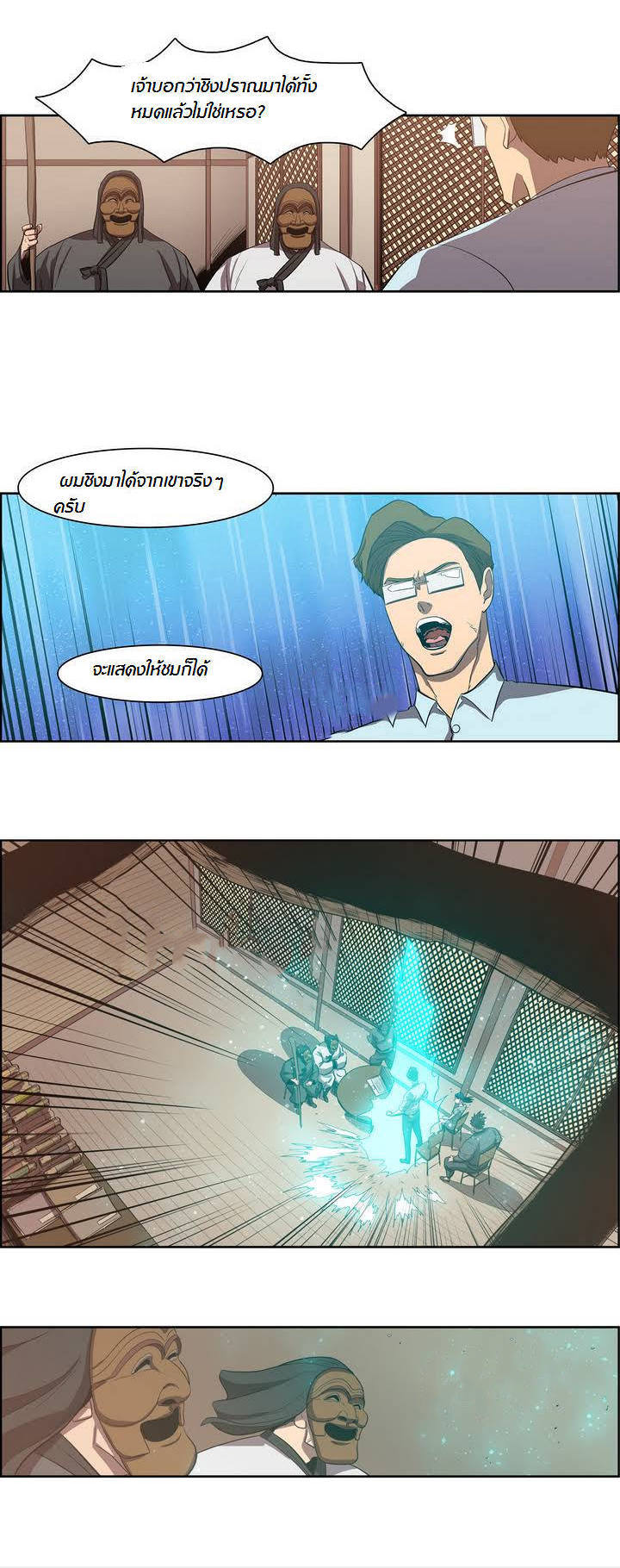 à¸­à¹ˆà¸²à¸™ Tale of Eun Aran