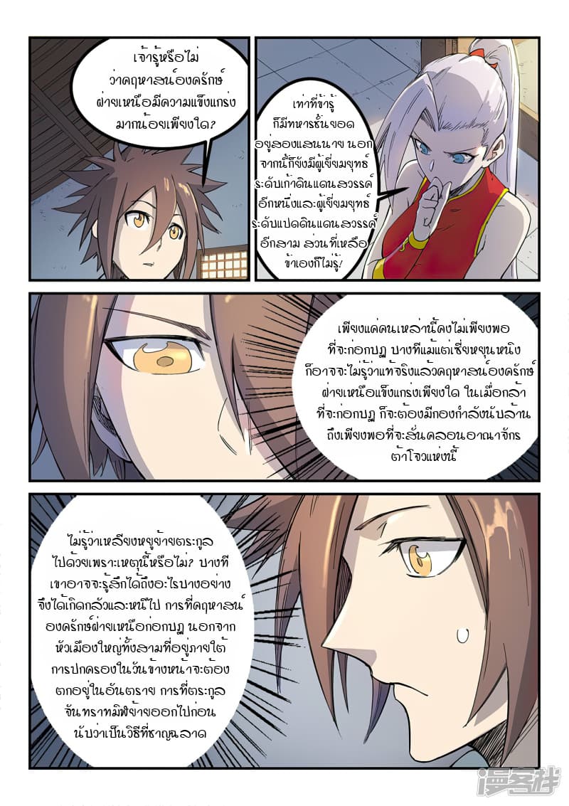 เธญเนเธฒเธ Star Martial God Technique