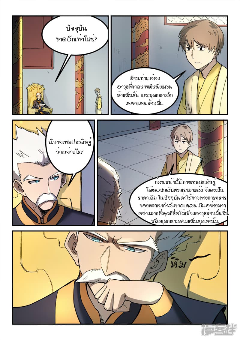 เธญเนเธฒเธ Star Martial God Technique