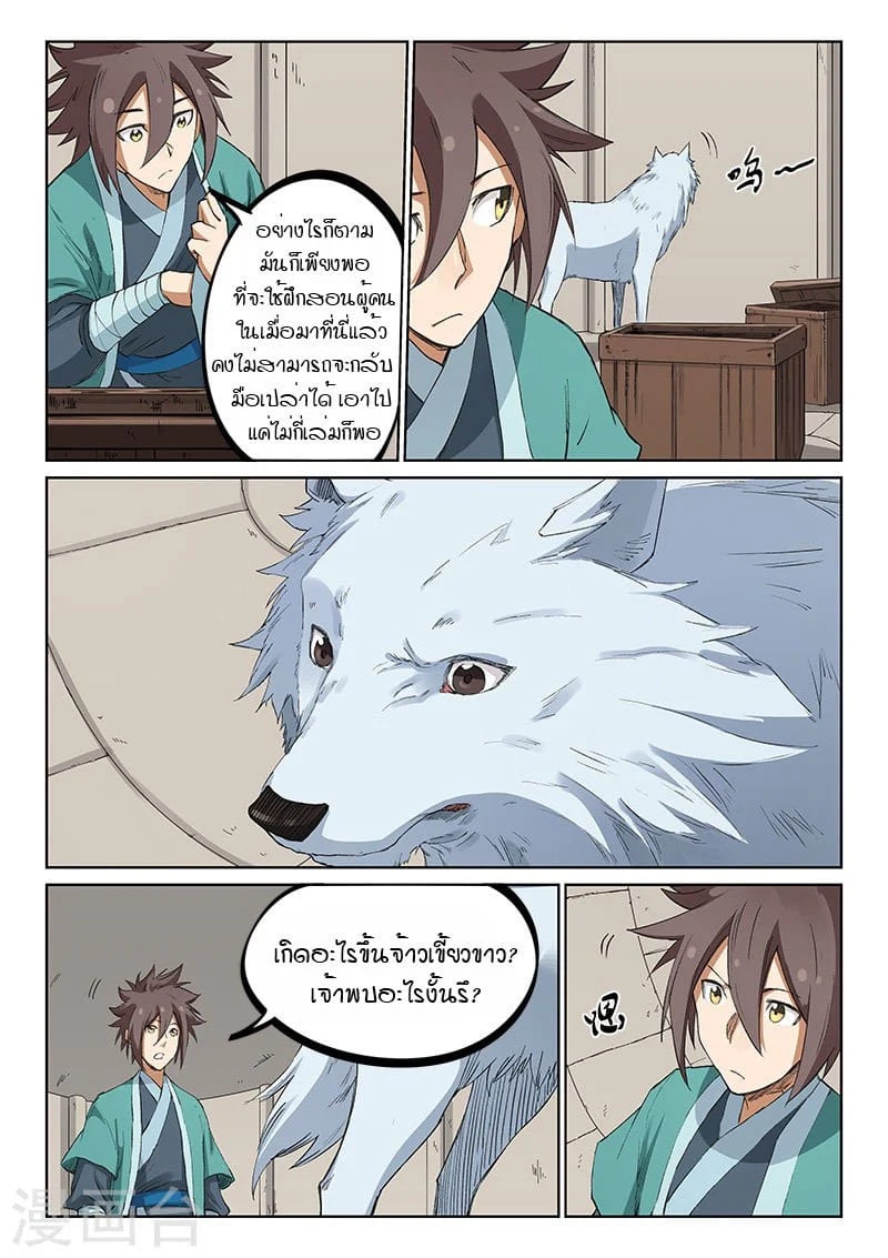 เธญเนเธฒเธ Star Martial God Technique