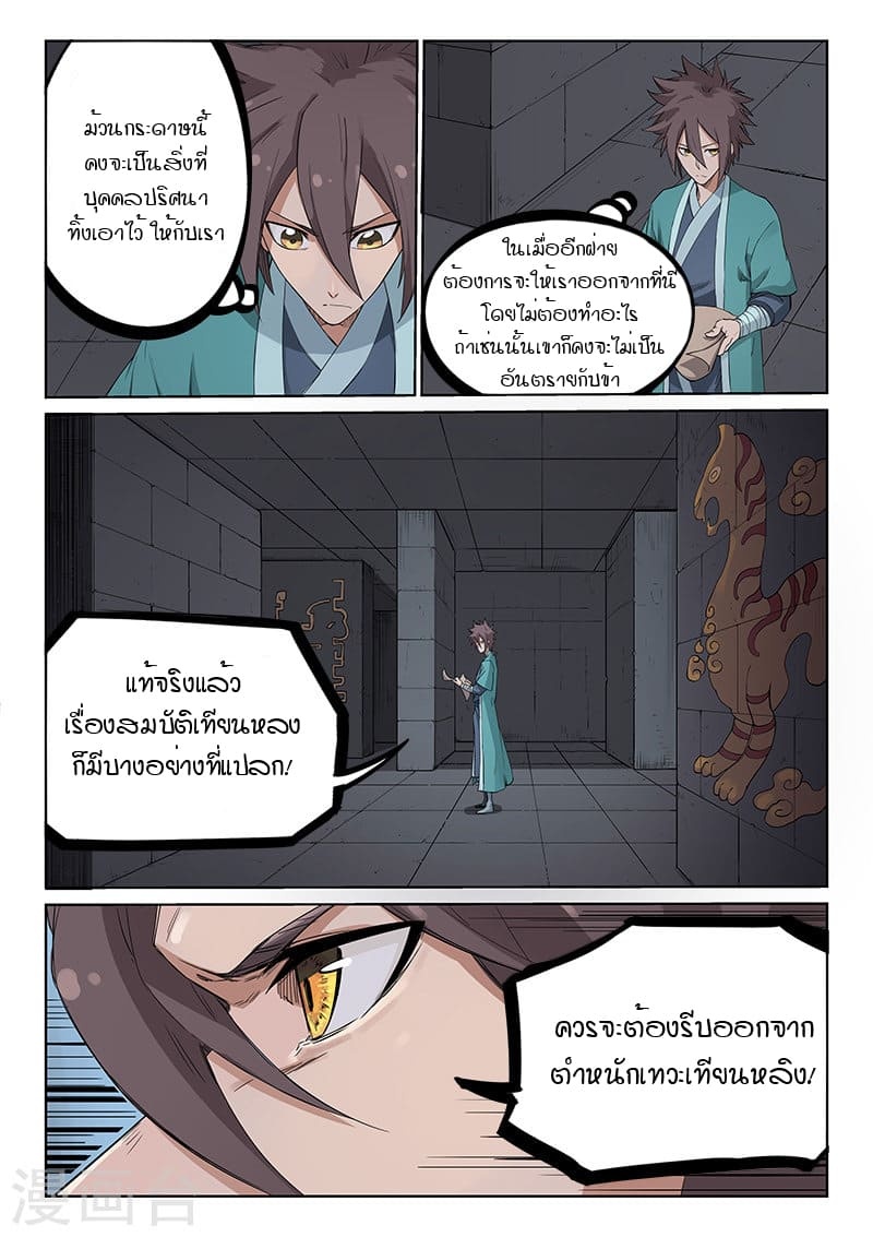 เธญเนเธฒเธ Star Martial God Technique