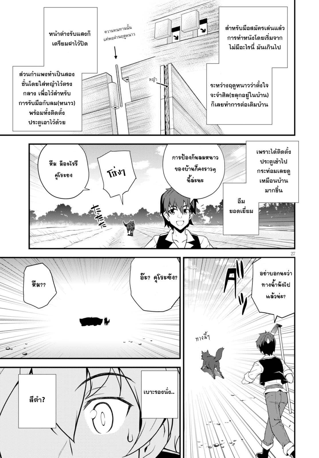 à¸­à¹ˆà¸²à¸™ Isekai Nonbiri Nouka