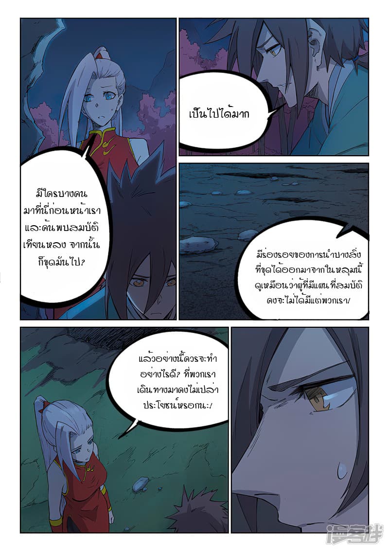 เธญเนเธฒเธ Star Martial God Technique