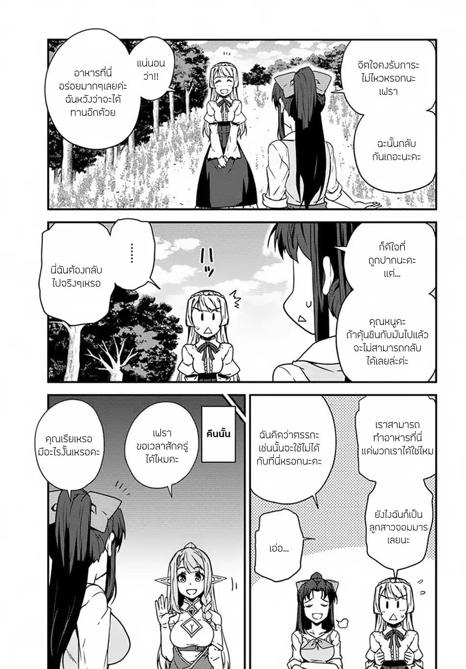 à¸­à¹ˆà¸²à¸™ Isekai Nonbiri Nouka