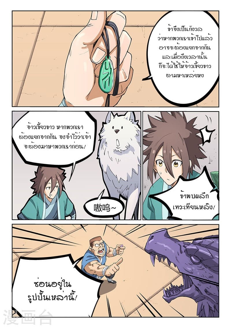 เธญเนเธฒเธ Star Martial God Technique