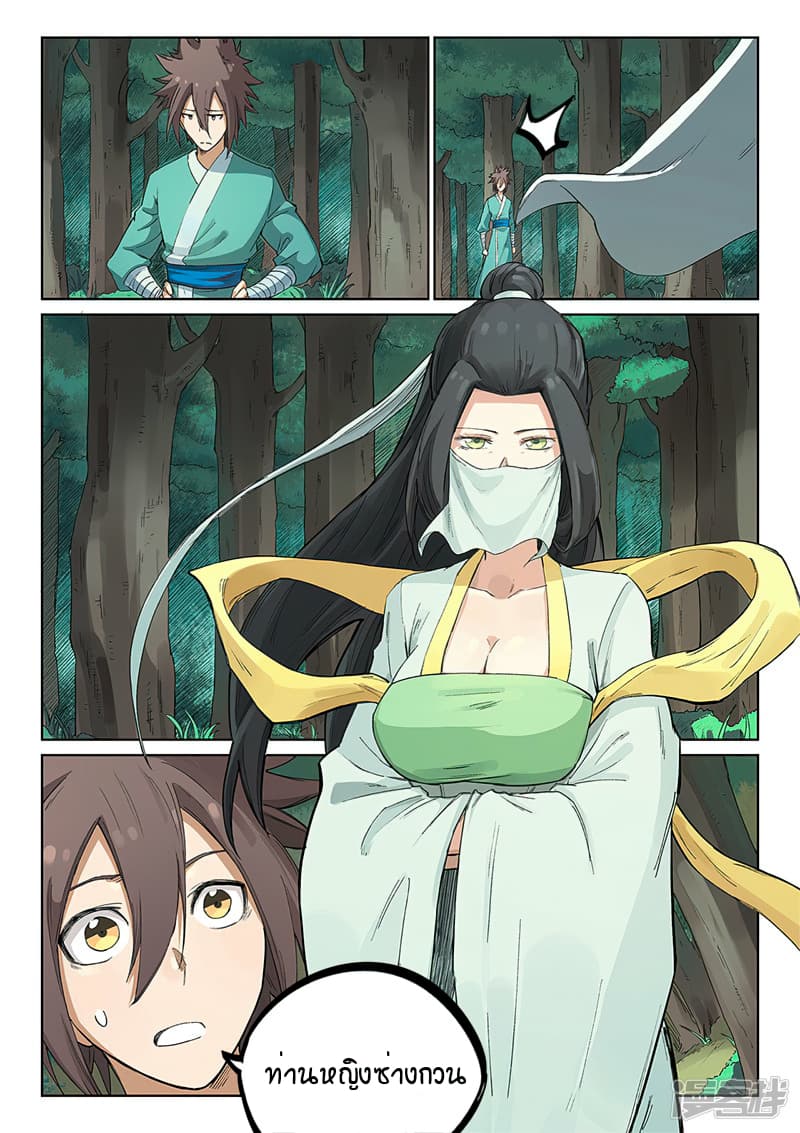 เธญเนเธฒเธ Star Martial God Technique