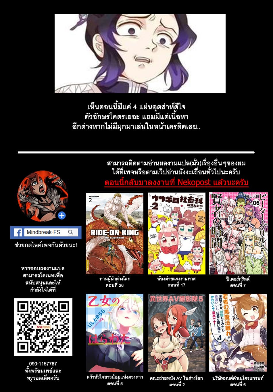 à¸­à¹ˆà¸²à¸™ Isekai Nonbiri Nouka