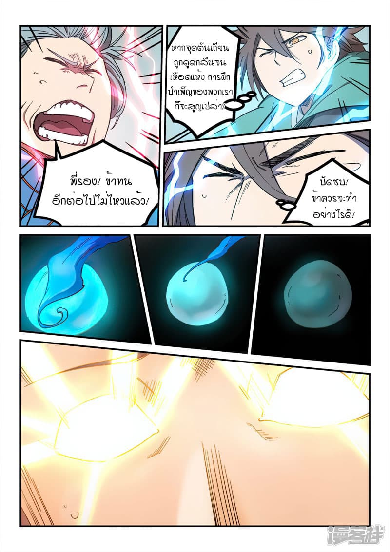 เธญเนเธฒเธ Star Martial God Technique